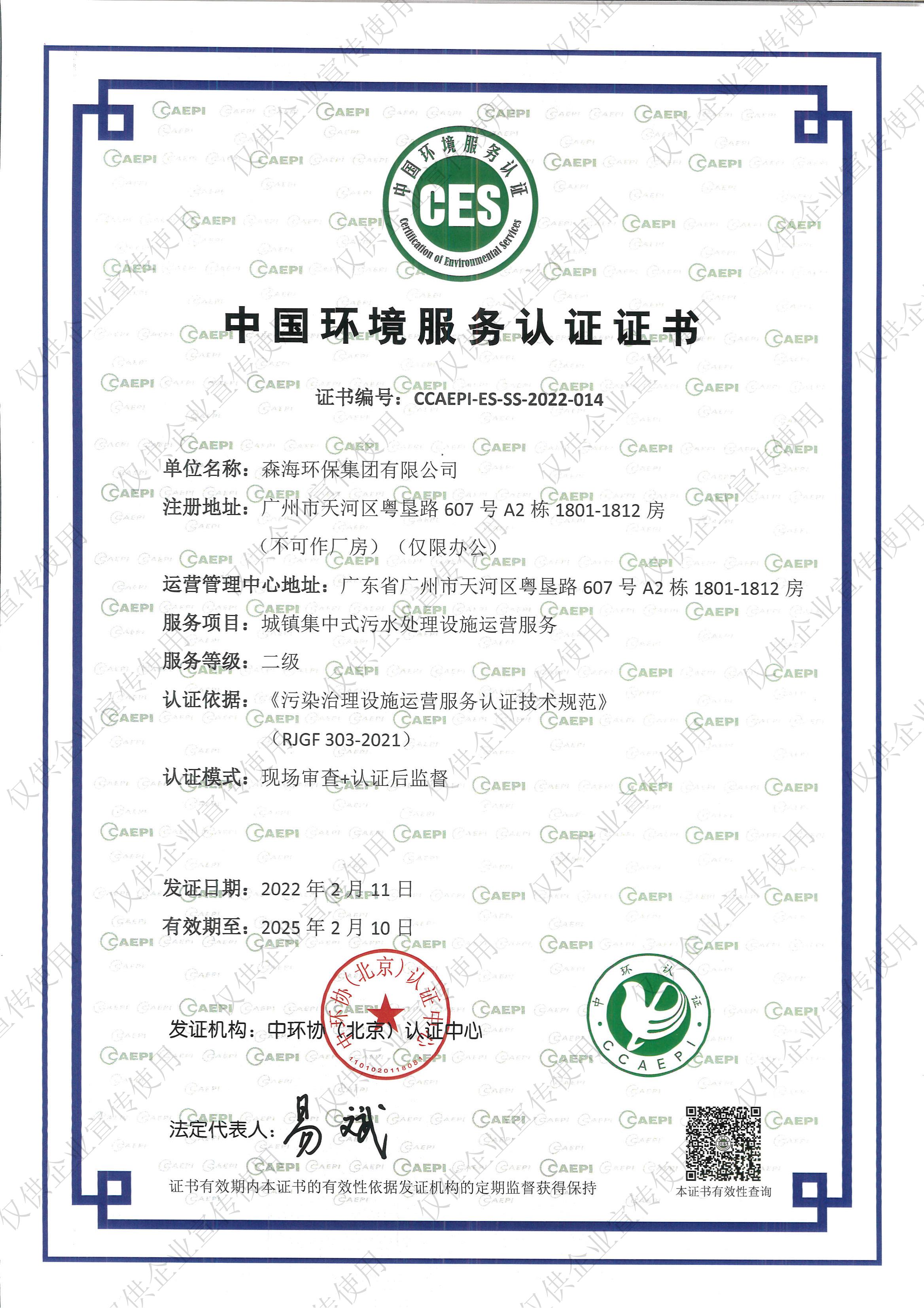 環(huán)境污染治理設(shè)施運(yùn)營(yíng)資質(zhì)證書(shū)