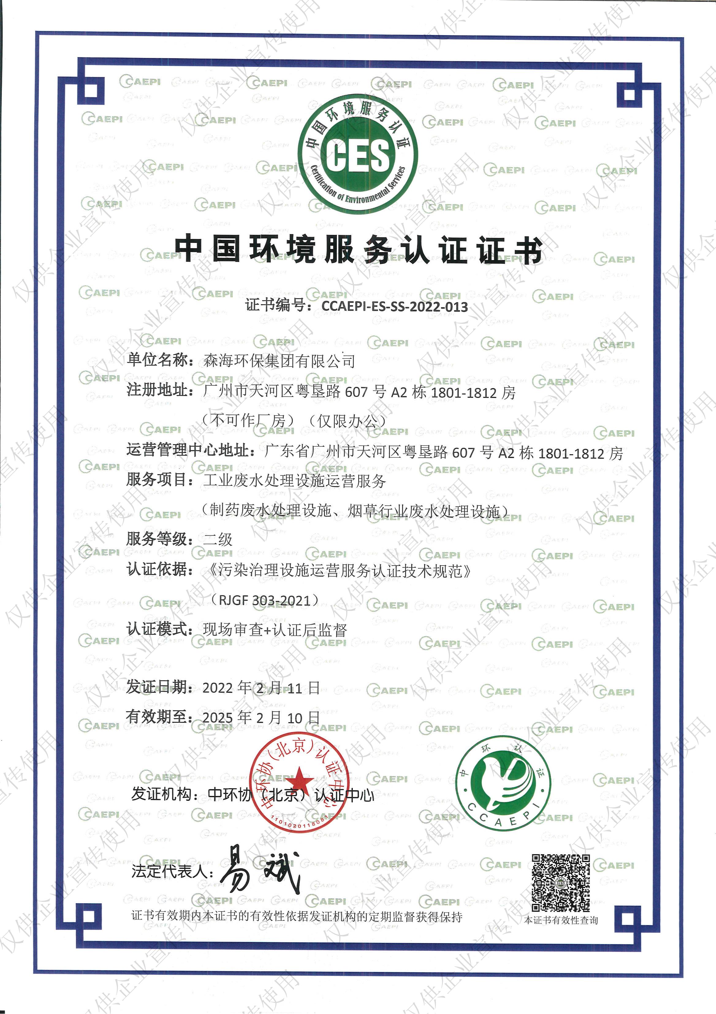 環(huán)境污染治理設(shè)施運(yùn)營(yíng)資質(zhì)證書(shū)